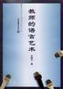 教师的语言艺术