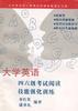 大学英语四六级考试阅读技能强化训练
