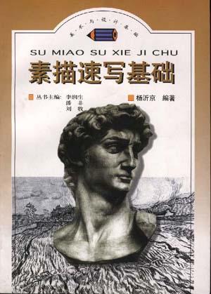 素描速写基础