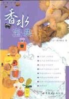 香水宝典