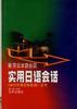 实用日语会话