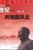 共和国风云