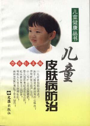 儿童皮肤病防治
