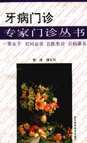 牙病门诊