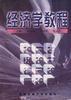经济学教程