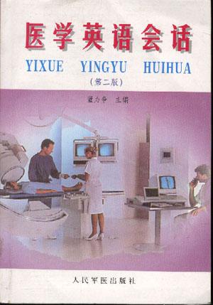 医学英语会话