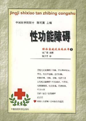 性功能障碍