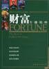 财富专题精粹