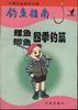 钓鱼指南--鲤鱼.鲫鱼四季钓篇
