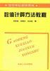数值计算方法教程