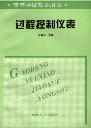 过程控制仪表