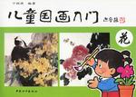 儿童国画入门