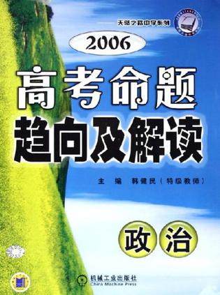 2002最新高考命题趋向及解题技巧（政治）