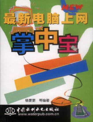 最新电脑上网掌中宝