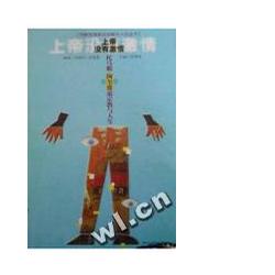 上帝没有激情-托马斯・阿奎那论宗教与人生丛书