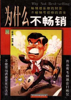 为什么不畅销