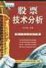股票技术分析-散户完全自救手册