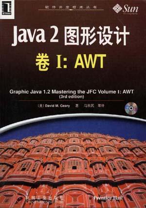 Java 2图形设计――卷Ⅰ：AWT（附CD）