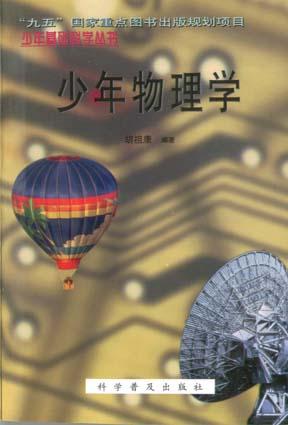 少年物理学