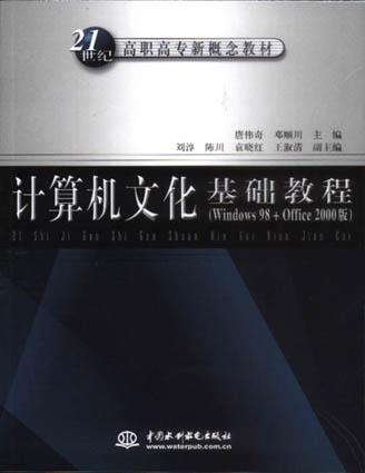 计算机文化基础教程