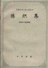 陈炽集