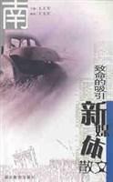 致命的吸引-新媒体散文