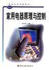 家用电器原理与控制