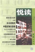 悦读 2