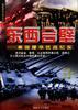 东西合壁