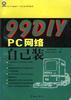 中文Windows XP Professional教程