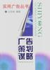 广告策划谋略