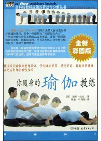 你随身的瑜伽教练