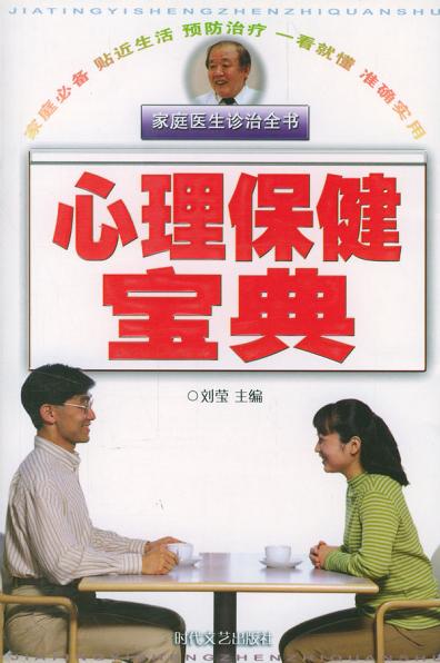 心理保健宝典