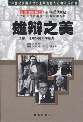 雄辩之美