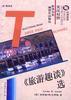 Selections from Three Men on the Bummel (English/Chinese)