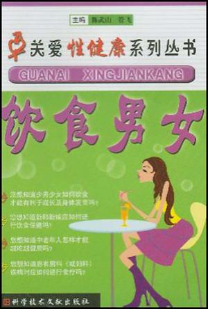 饮食男女