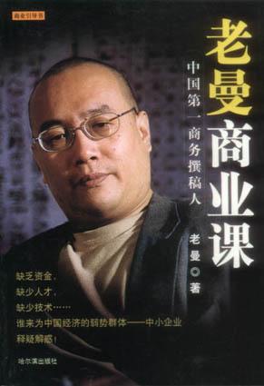 老曼商业课