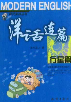 洋话连篇