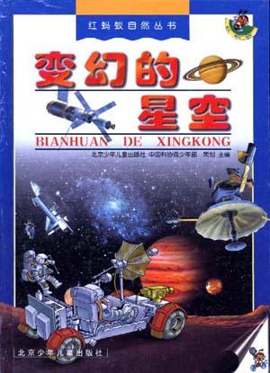 变幻的星空