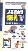 从英语会话学情感词用法