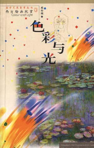 色彩一光
