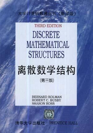 离散数学结构(第三版)--英文