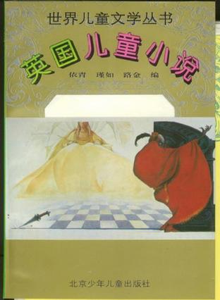 英国儿童小说