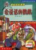 会说话的鹦鹉