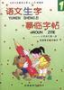 语文生字摹临字帖(第一册)