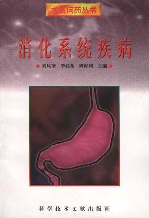 消化系统疾病