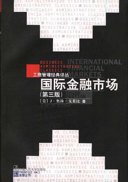 国际金融市场（第三版）