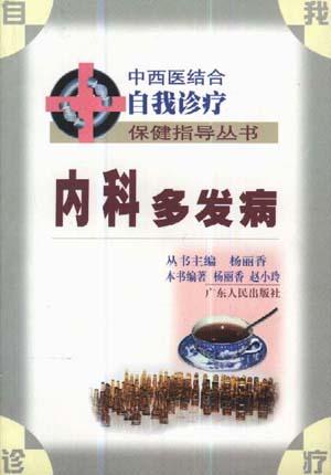 内科多发病