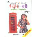 电话英语一点通(含音带)-实用英语听与说训练丛书