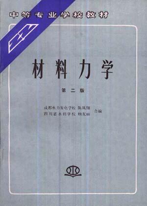 材料力学